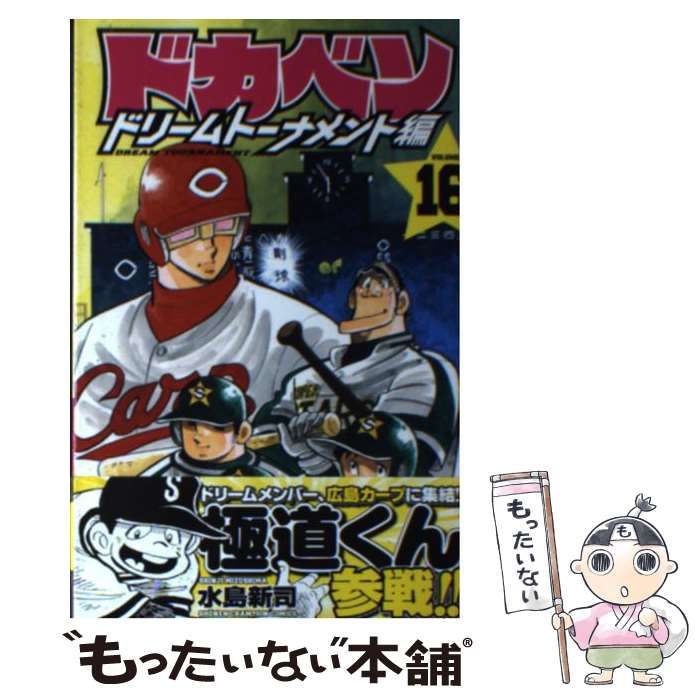 ドカベン ドリームトーナメント編 28〜33巻 初版第一刷発行、帯