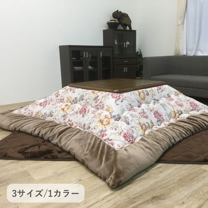 こたつ用 こたつ厚掛 掛布団 ハンナ 205×285cm