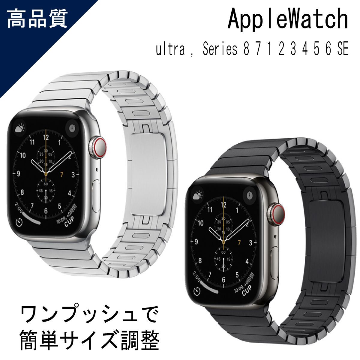 アップルウォッチ Apple Watch リンクブレスレット 高級 高品質 ステンレスバンド シルバー ブラック ultra Series8 7 1  2 3 4 5 6 SE ベルト 42mm 44mm 45mm 49mm メタル サイズ調整可能 | www.agb.md