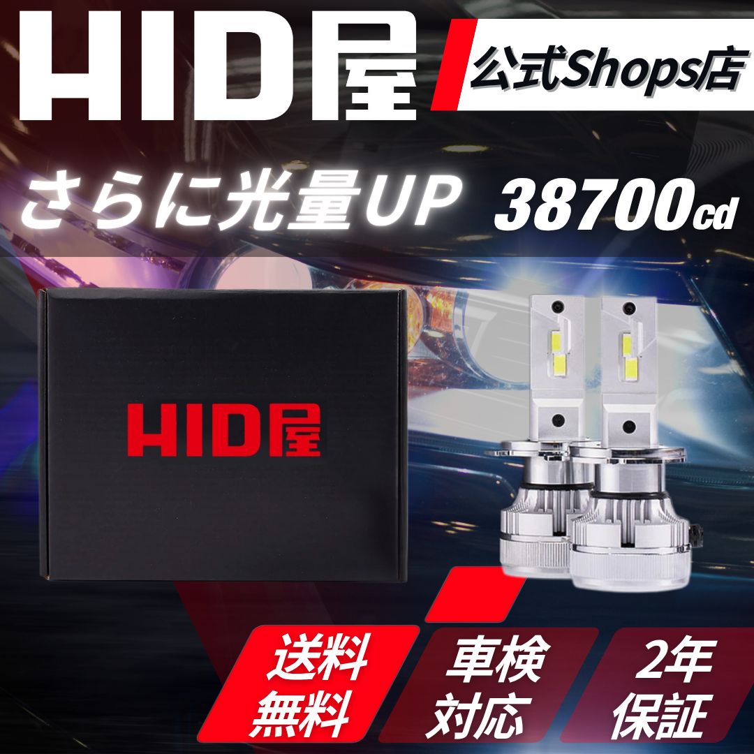 さらに光量アップ HID屋 公式ショップ 爆光 LED ヘッドライト iシリーズα H4 H8 H11 H16 HB3 38700cd 車 車検対応 安心2年保証 ハイエース プリウス アルファード ハリアー