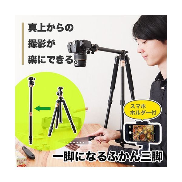 サンコー 一脚にもなる 俯瞰三脚 スマートフォンホルダー付き CWTSAFSBK