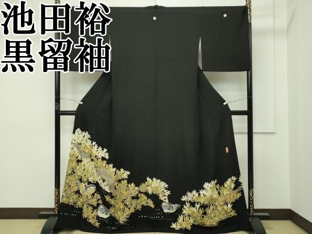 平和屋本店 上 本加賀友禅作家 池田裕 黒留袖 鴛鴦 松 CZAA2417s5