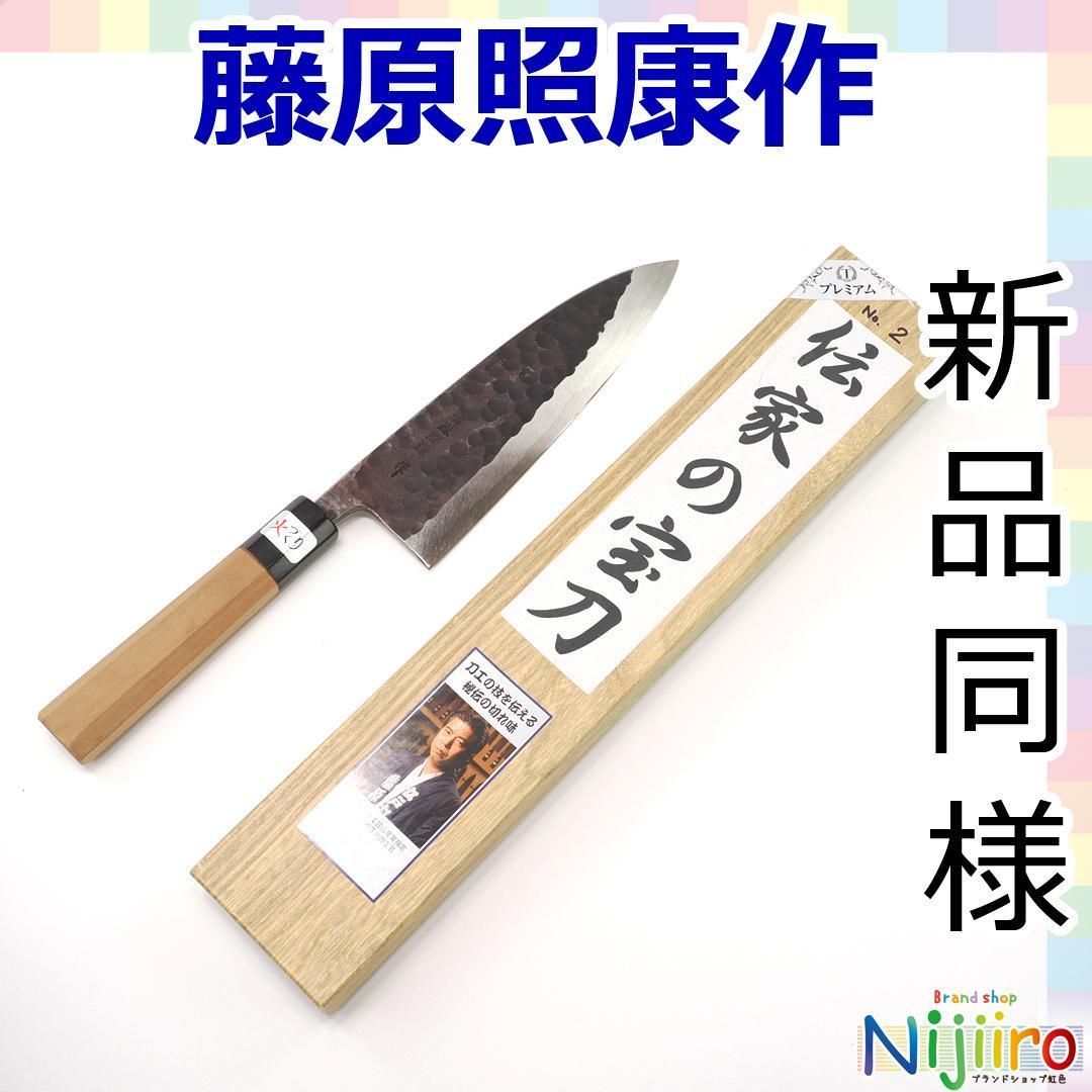【新品同様】藤原照康　三徳包丁　伝家の宝刀　青紙スーパー　和包丁　黒檀柄 新品同様】藤原照康 三徳包丁 伝家の宝刀 青紙スーパー 和包丁 黒檀