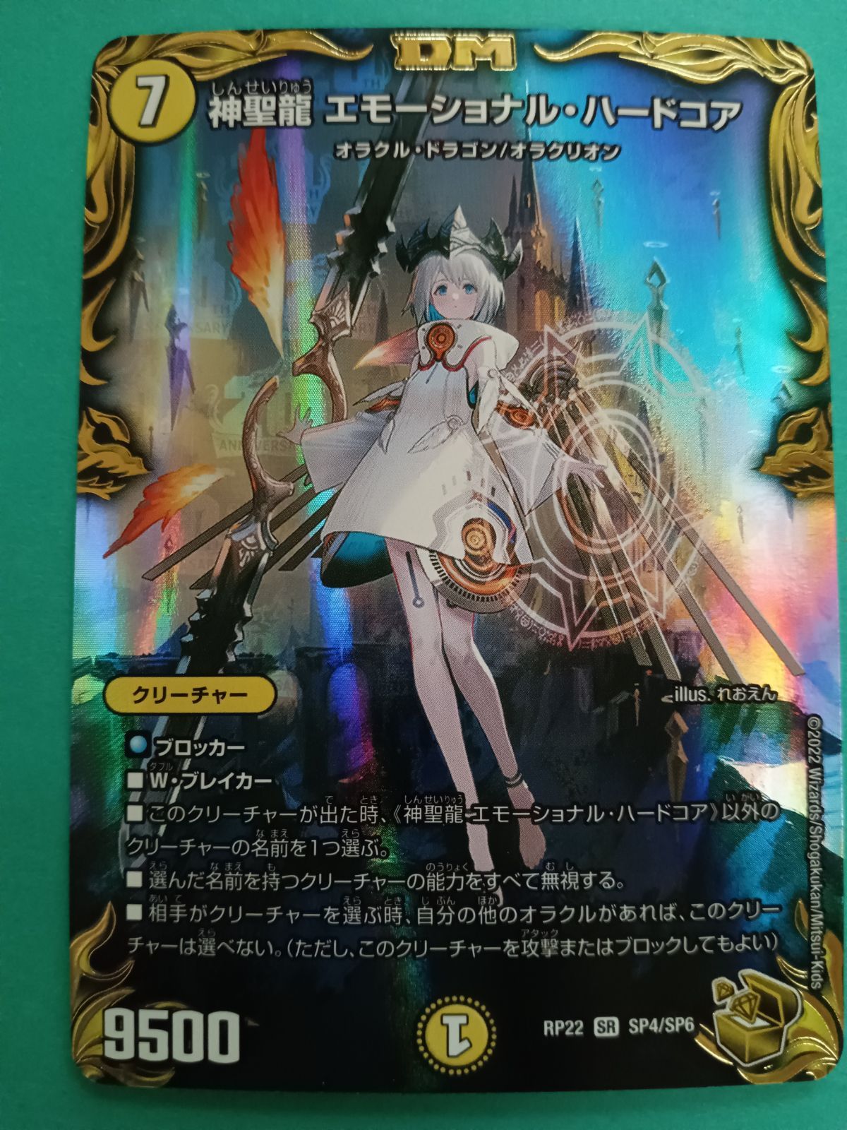 神聖龍エモーショナル・ハードコア（SR）（SP4/SP6） - メルカリ