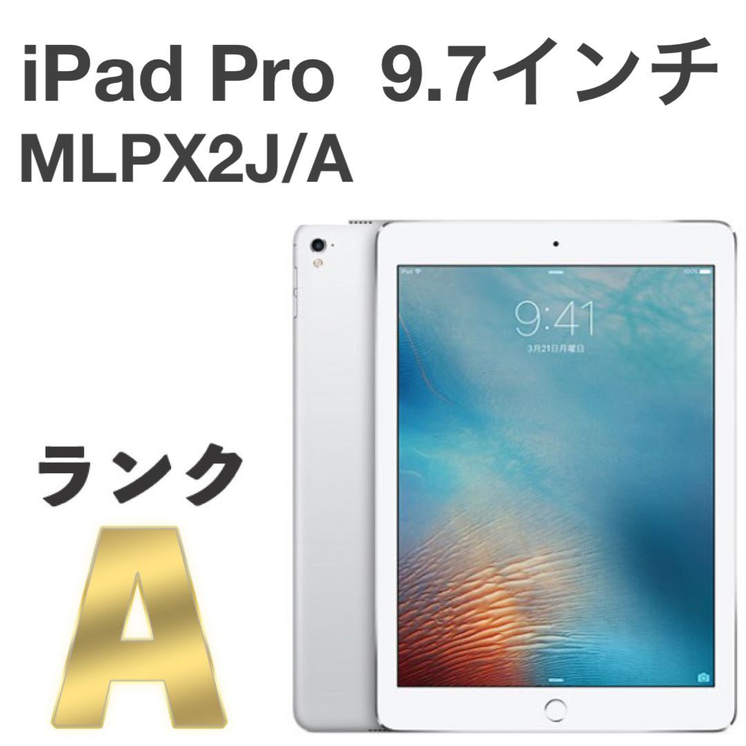 スタニングルアー 電池良好 IPad Pro 9.7inch 32GB Wifi+Cellular