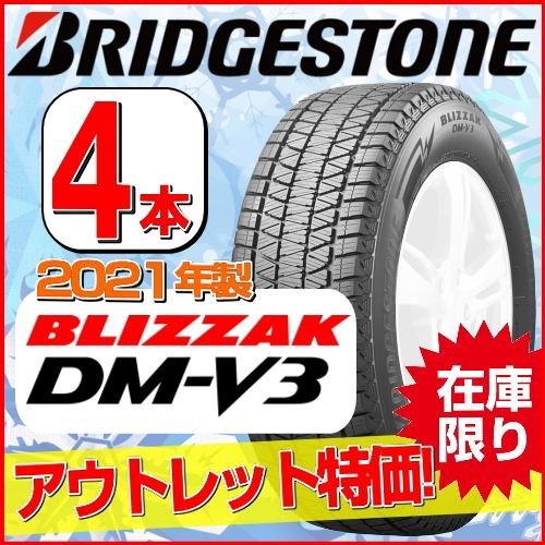 235/65R18 新品スタッドレスタイヤ 4本セット【2021年製】 BRIDGESTONE ...