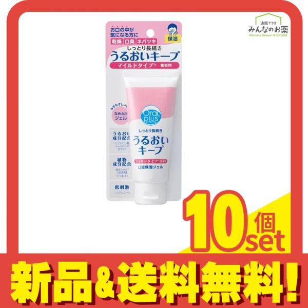 オーラルプラス 口腔保湿ジェル うるおいキープ 60g 10個セット まとめ売り