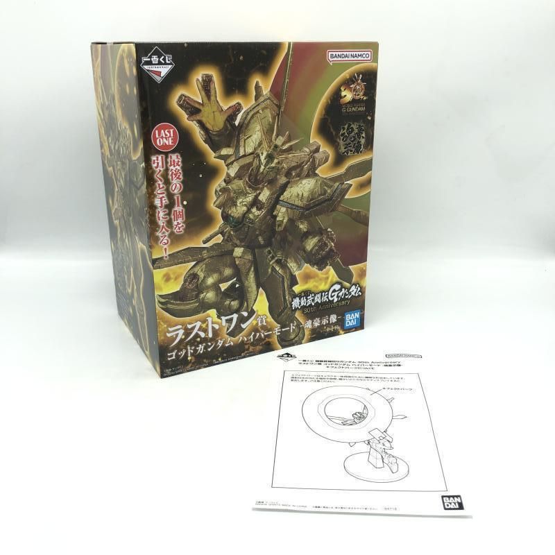 一番くじGガンダムラストワン賞ゴッドガンダム ハイパーモード -魂豪示像-