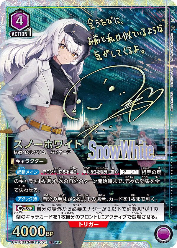 【PSA10】スノーホワイト ユニオンアリーナ サイン パラレル UNION ARENA スノーホワイト NIKKE ニケ サイン パラレル PSA 10