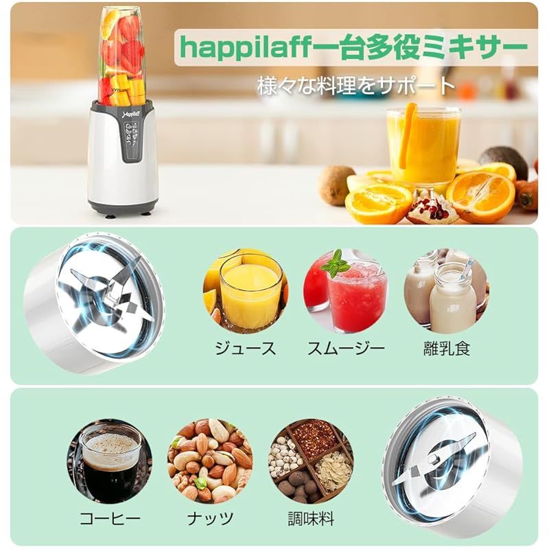 【2024年新機種】Happilaff ミキサー スムージー ジューサー パワフル 最大850Ｗハイパワー コーヒーミル 一台多役 氷も砕ける 11in1&670ml*2&300ml 三つボトル ミルミキサー ブレンダー 持ち運び ボトルミキサー ミキサー 使