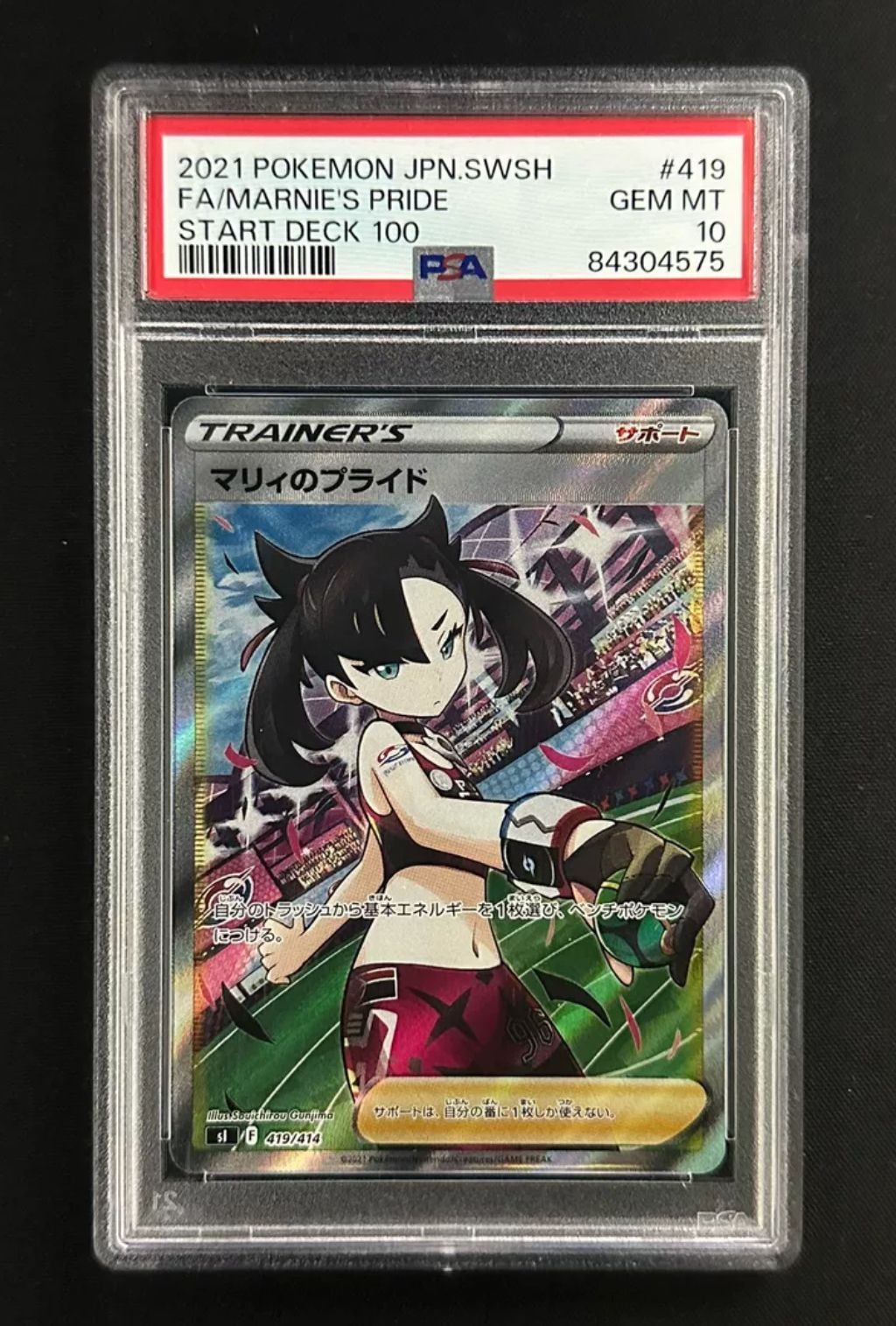 マリィのプライド　SR PSA10