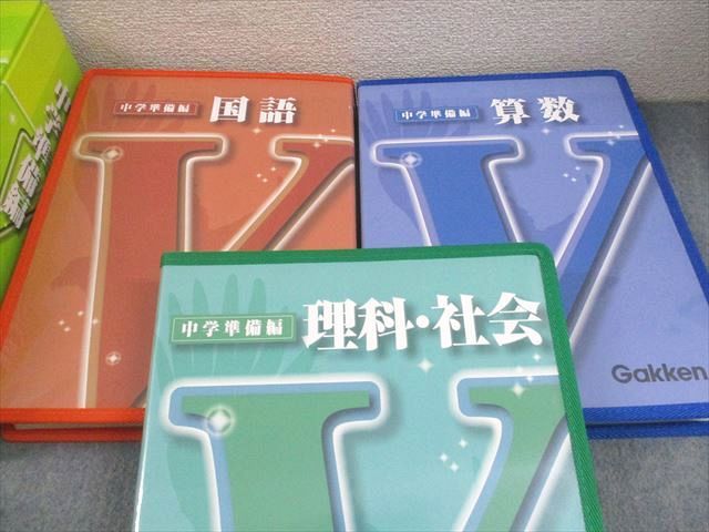 ほぼ新品未記入 学研教材 中学準備編 国語、算数、理科、社会セット