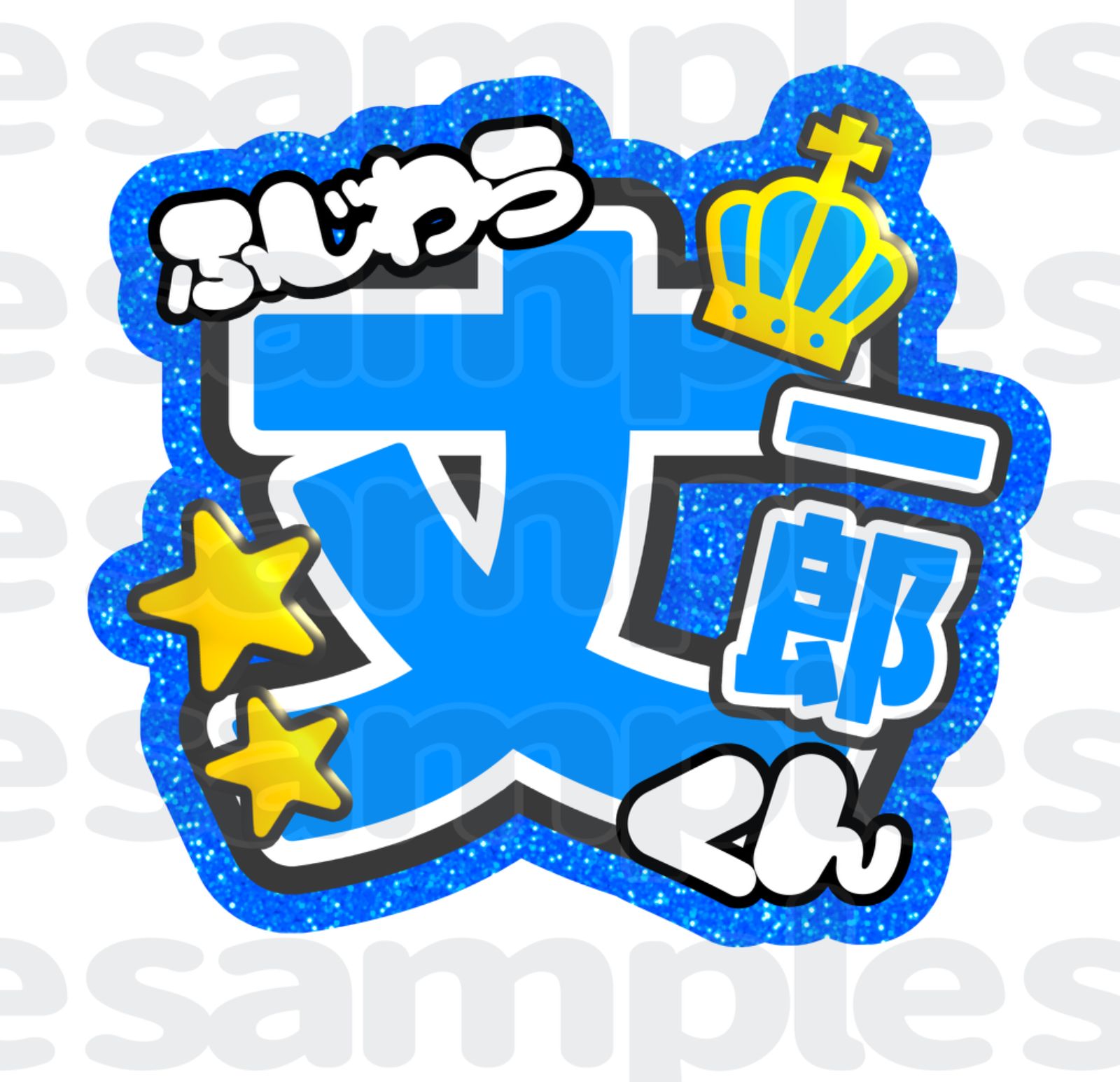 【mayaページ】藤原丈一郎くん規定内うちわ文字オーダー 規定内】うちわ文字 藤原丈一郎 なにわ男子 - メルカリ