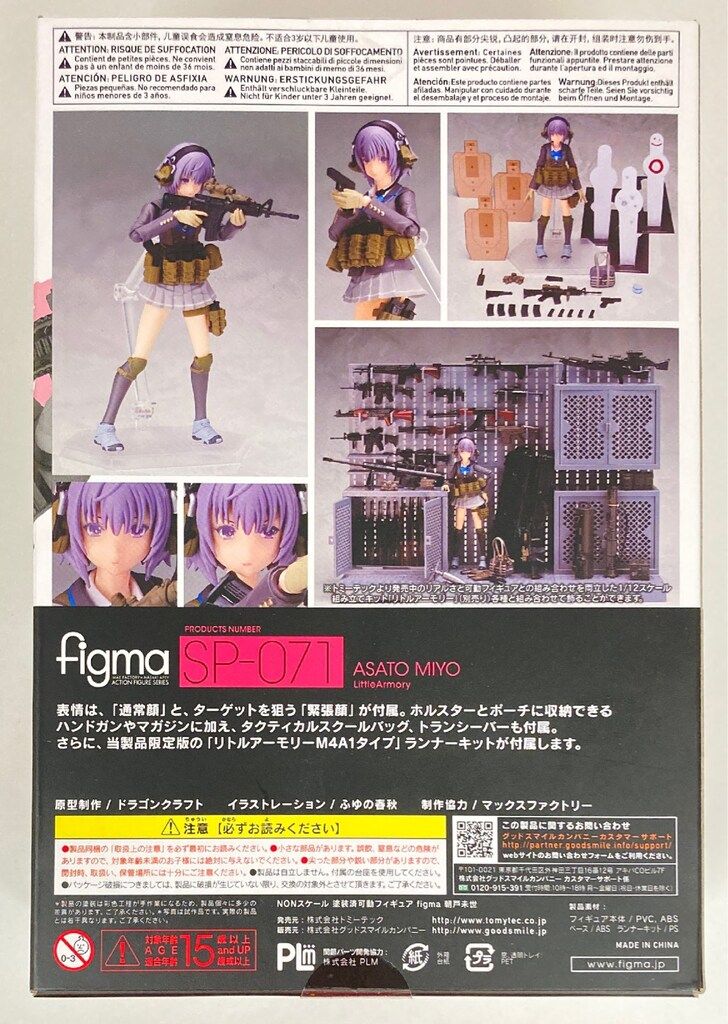 figma「リトルアーモリー 朝戸未世(欠品有り)」TOMYTEC figma 朝戸未世｜PRODUCT｜リトルアーモリー OFFICIAL WEBSITE