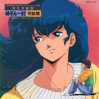 めぞん一刻　CD 廃盤品 中古】アニメ系CD めぞん一刻・完結編 - メルカリ