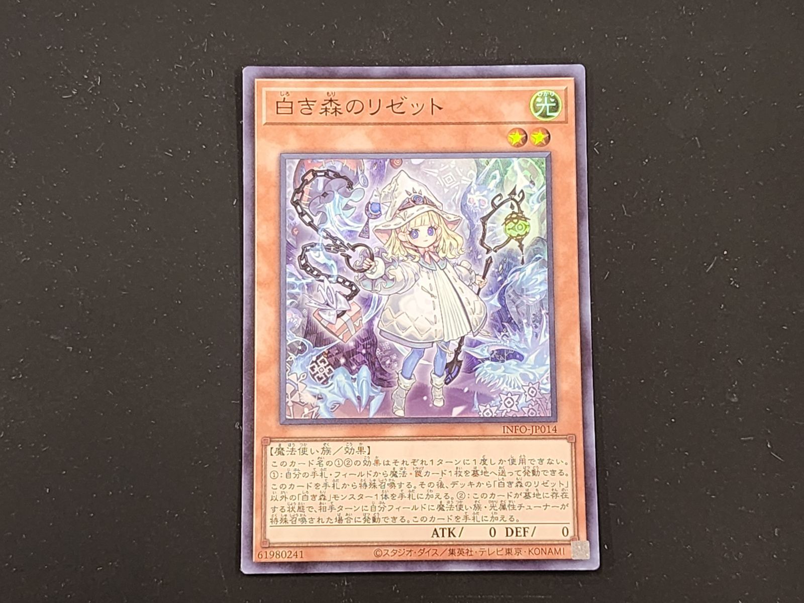 遊戯王　リゼット Amazon.co.jp: 遊戯王カード 白き森のリゼット(スーパーレア