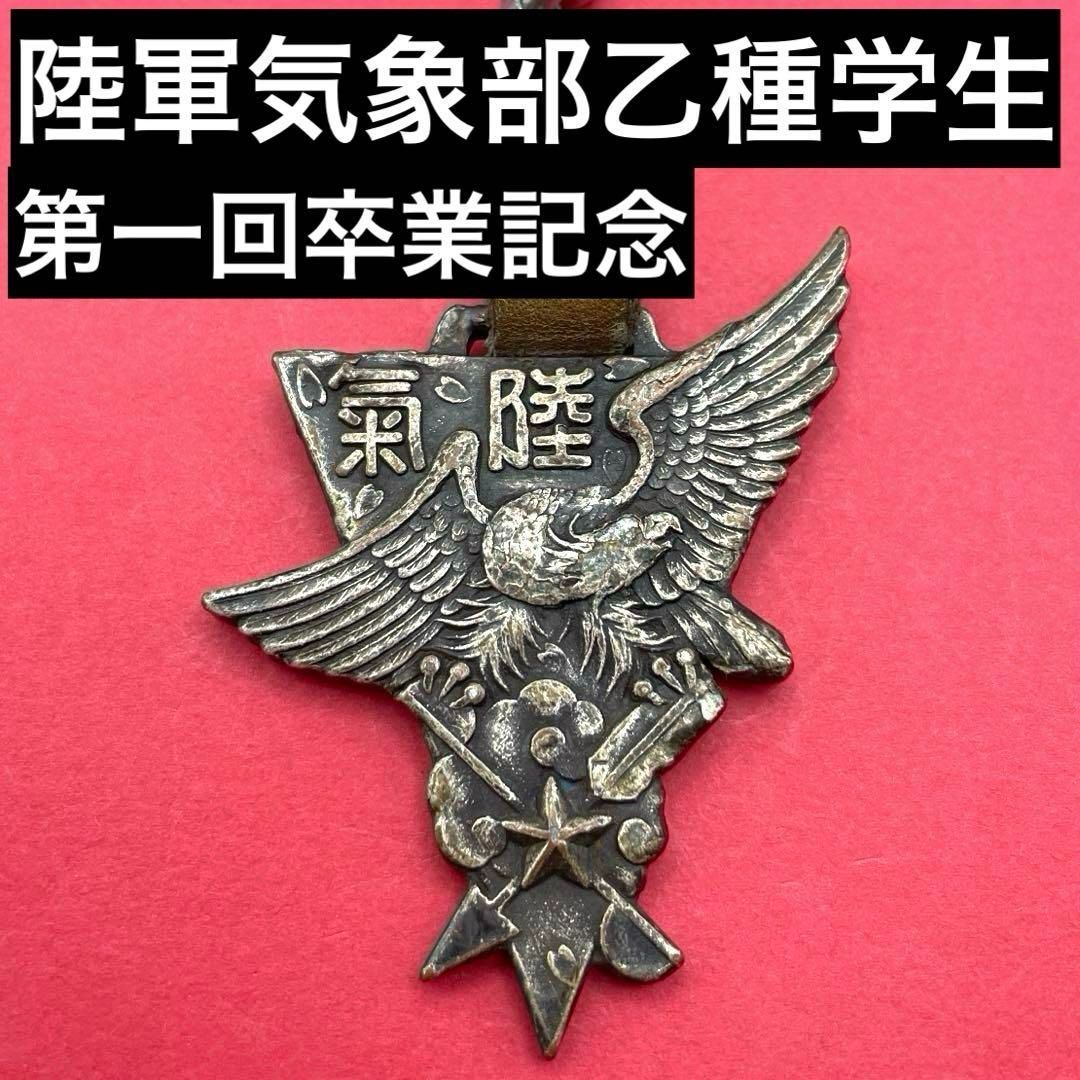 戦前 旧制第三高等学校 純銀刻印 陸上部 記念 メダル 約13.7g 校章 記章 戦前 旧制第三高等学校 純銀刻印 陸上部 記念 メダル 約13.7g 校章