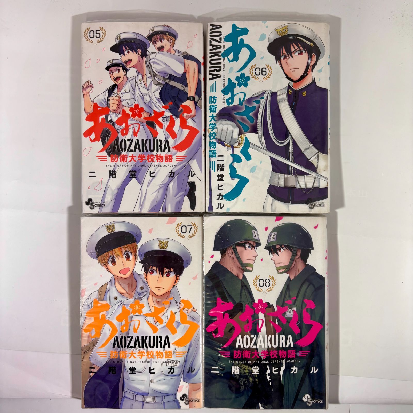 あおざくら 防衛大学校物語 　1巻〜24巻 あおざくら 防衛大学校物語 1～24巻 あおざくら 防衛大学校