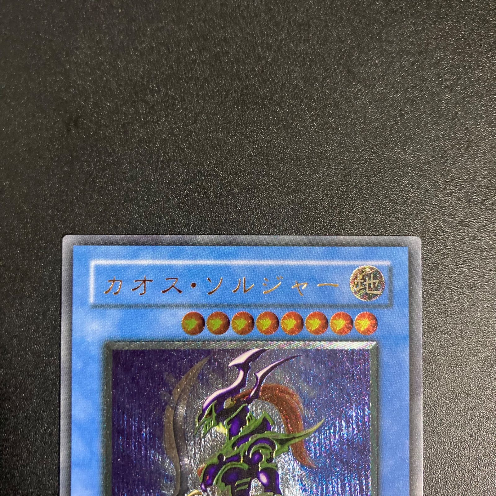 最終値下げカオスソルジャーレリーフ