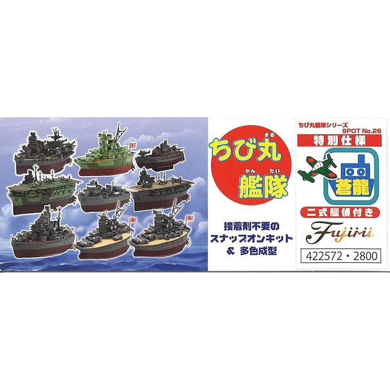 フジミ模型 ちび丸艦隊シリーズSPOT No.26 蒼龍 二式艦偵付き 全長約11cm ノンスケール 色分け済み プラモデル ちび丸SP26 z2zed1b フジミ模型 ちび丸艦隊シリーズSPOT No.26 蒼龍 二式艦偵付き