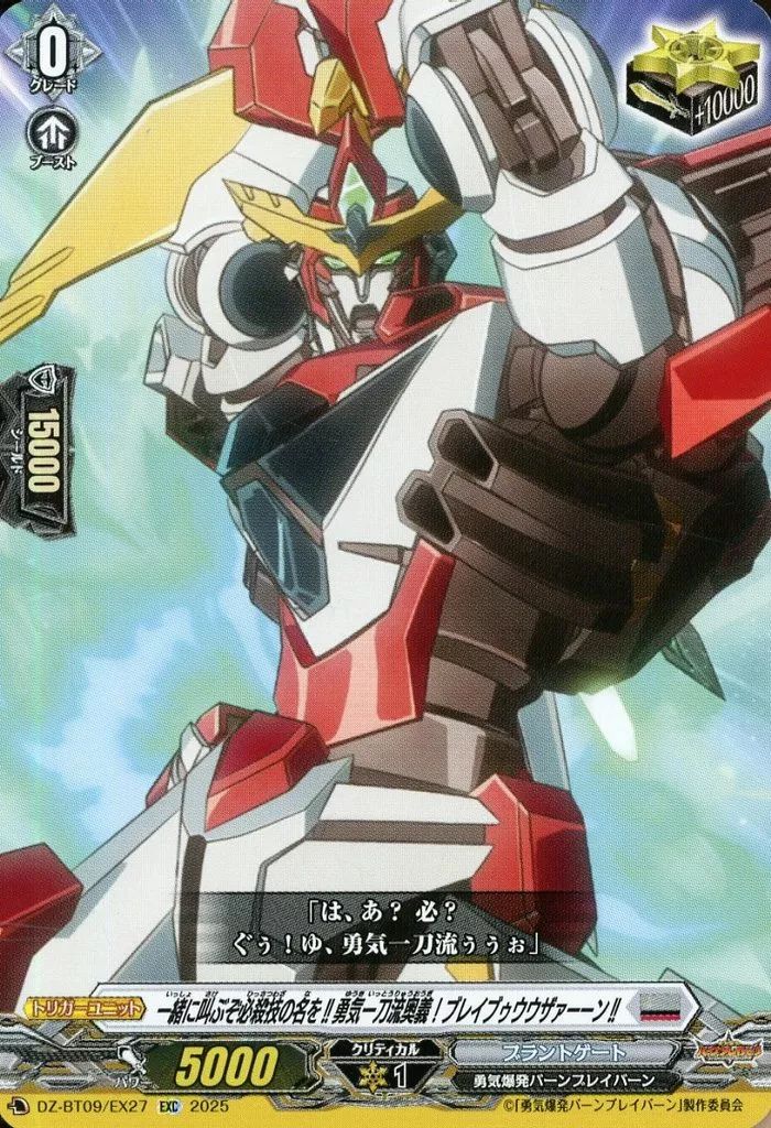 中古】ヴァンガード DZ-BT09/EX27[EXC]：一緒に叫ぶぞ必殺技の名