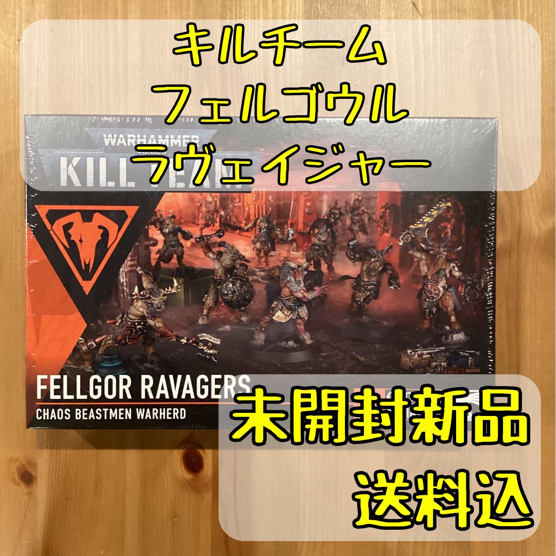 ウォーハンマー　キルチーム：フェルゴウル・ラヴェイジャー FELLGOR RAVAGERS
