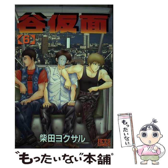 【中古】 谷仮面 ６/白泉社/柴田ヨクサル Amazon.co.jp: 谷仮面 6 (ジェッツコミックス) : 柴田 ヨクサル: 本
