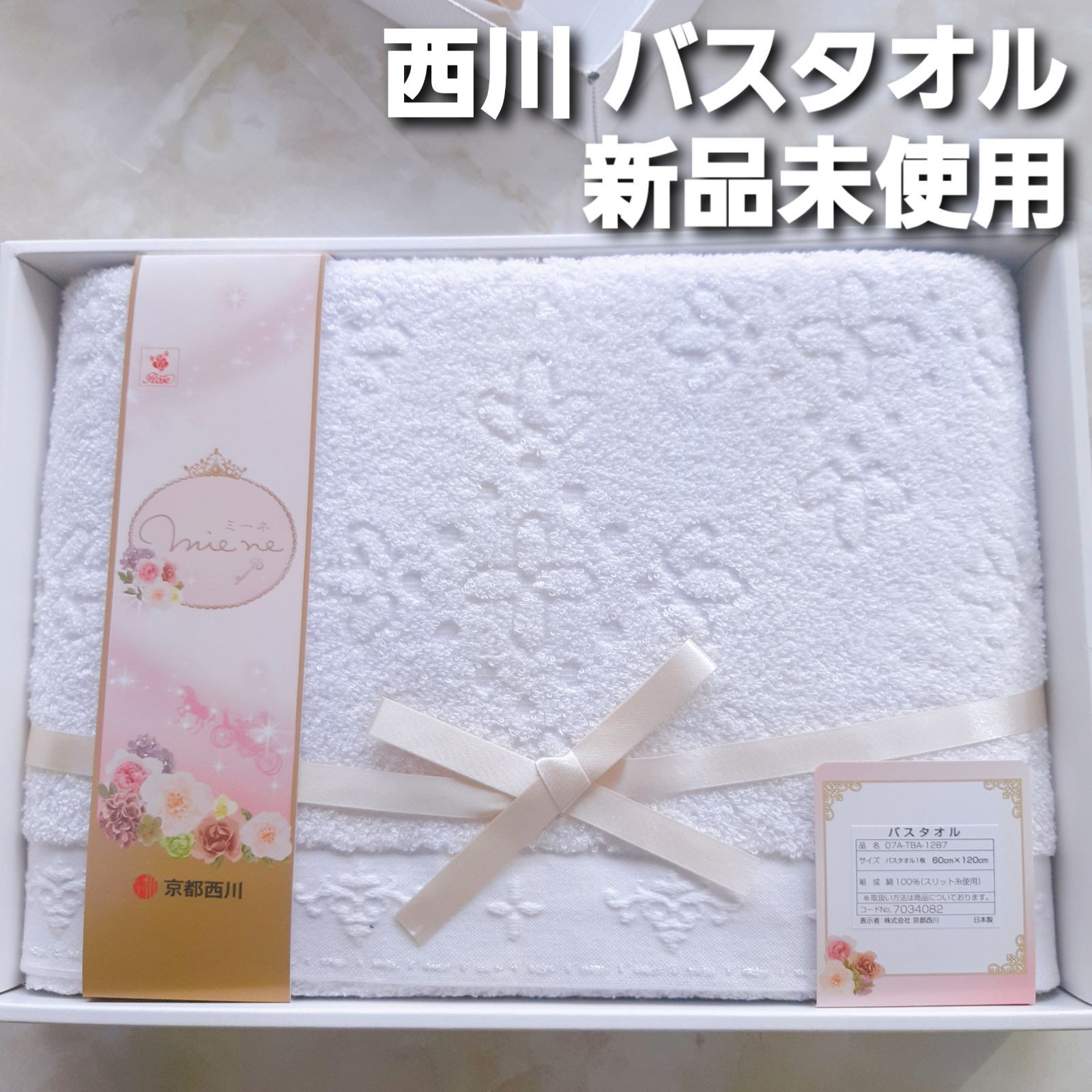 Yumi Sienne バスタオル＆タオルセット 箱無し発送です 生活雑貨