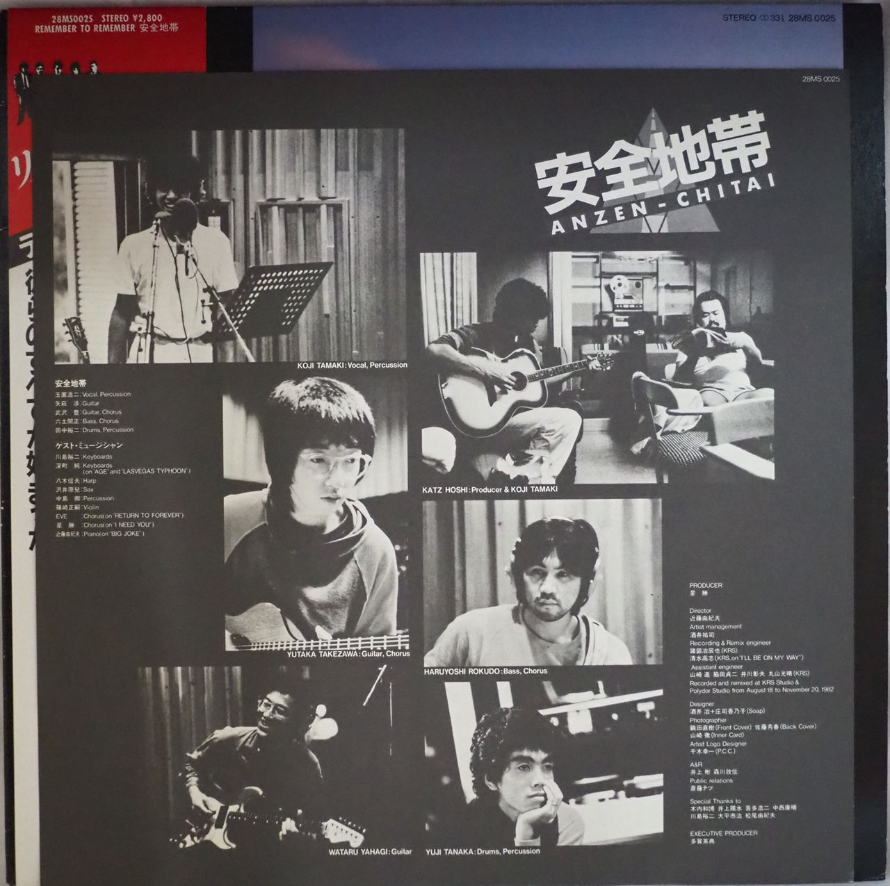 安全地帯／安全地帯I Remember to Remember（美品） - メルカリ