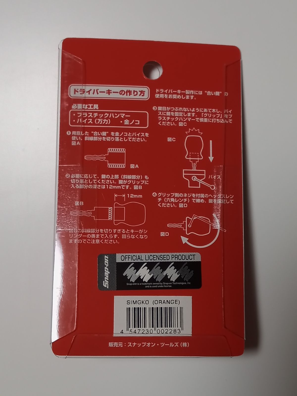 スナップオン グリップキーホルダーミニ Snap-on オレンジ