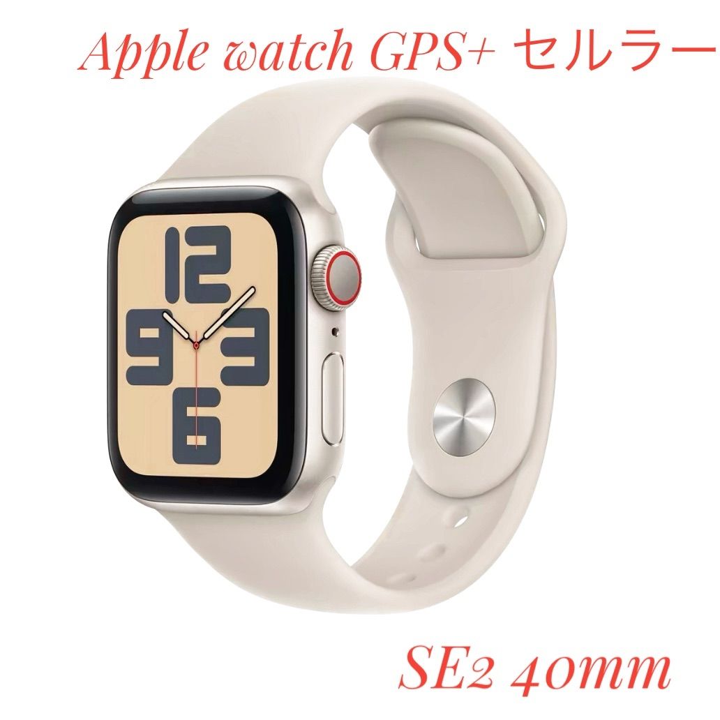 アップル Apple Watch SE 第2世代 40mm スターライトアルミニウム ...