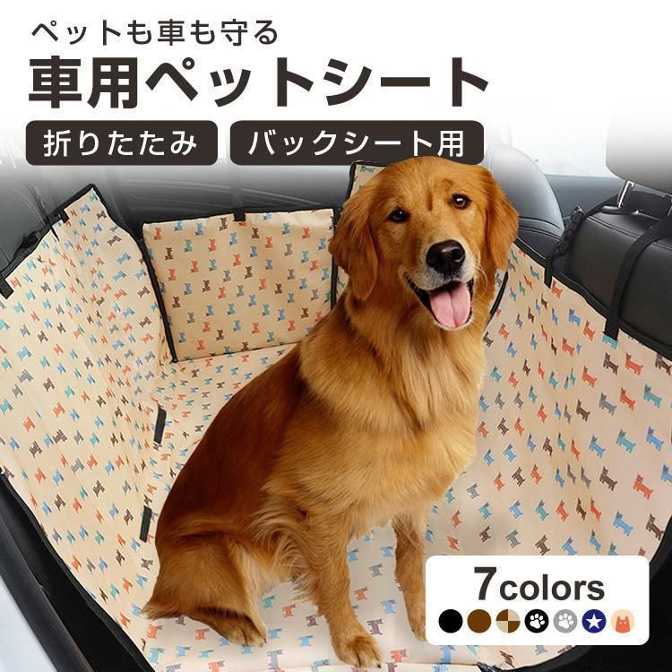 ペット 車用シート ドライブシート 犬 犬用 後部座席 大型犬 ペット カバー ドライブシートカバー 車用ペットシート トランクマット アウトドア 水洗いOK 防水