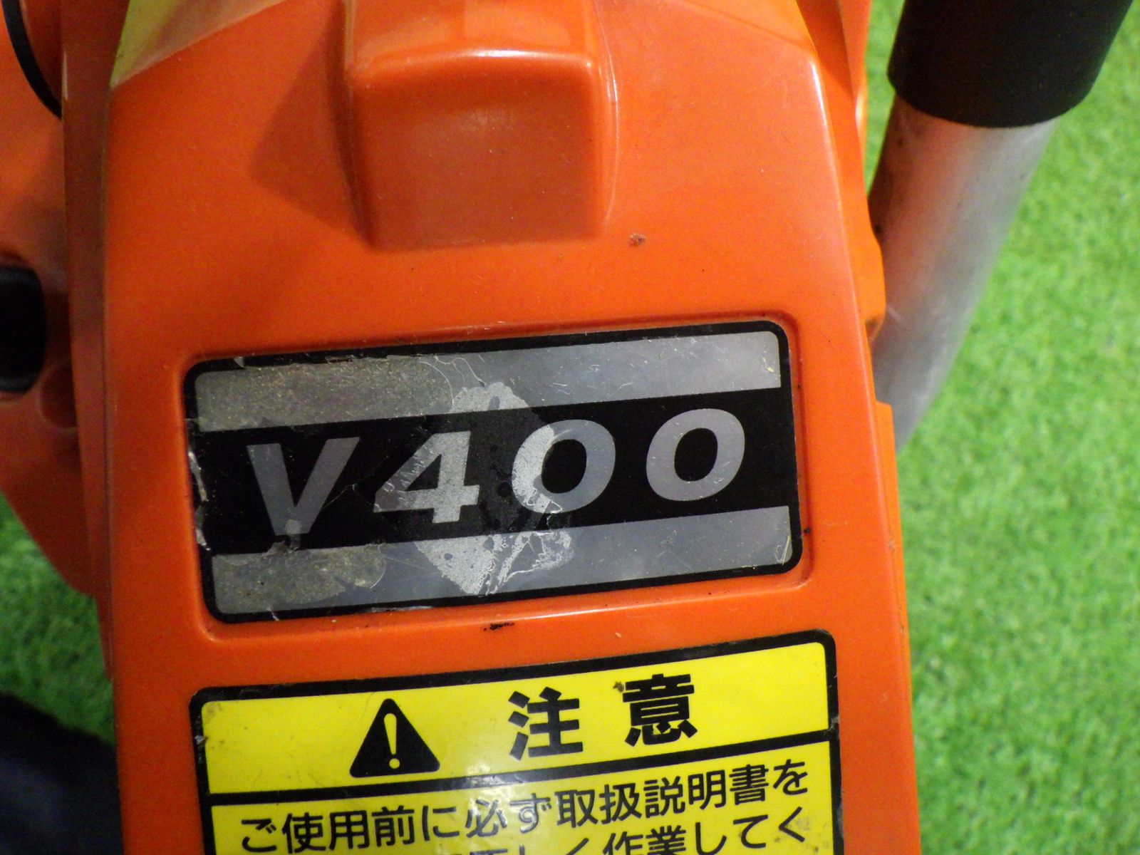 共立 チェーンソー V400 エンジン始動 林業 農業 プロ用 キャブ未清掃  