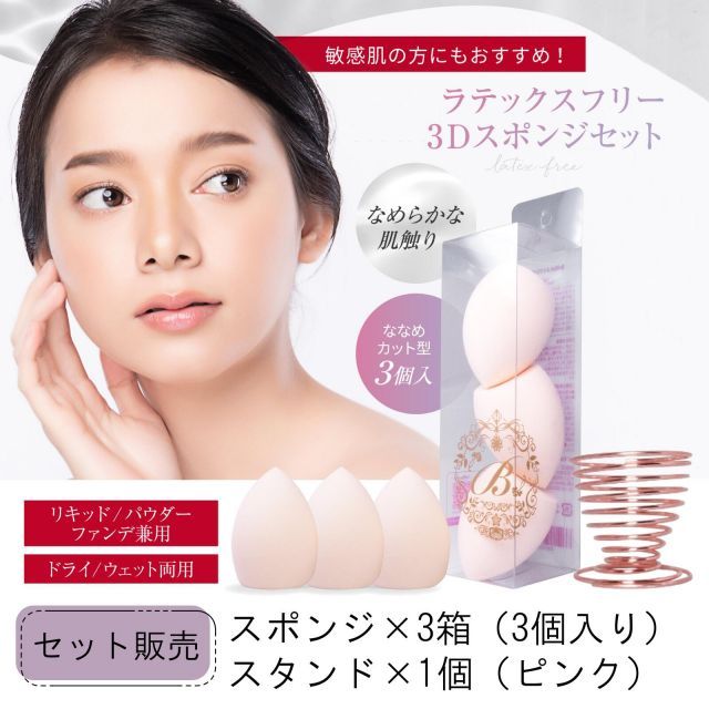 スポンジ9個とピンクスタンド1個のセット Brilliet スポンジホルダー スポンジブラシスタンド メイクスポンジ ステンレス 錆びない 小型 かわいい