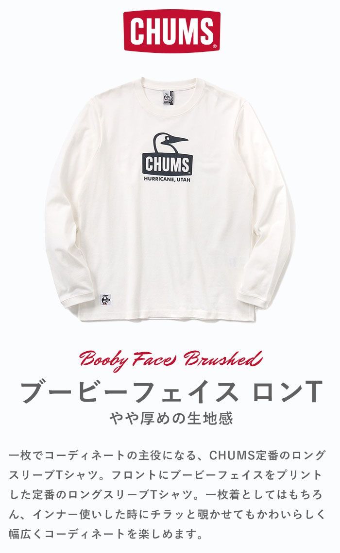 2024秋冬新色追加 CHUMS チャムス 長袖 ロンT ブービーロゴブラッシュドロングスリーブTシャツ トップス メンズ レディース  CH01-2304 CHUMS 2024秋冬新色追加 チャムス 長袖 ロンT ブービーロゴ