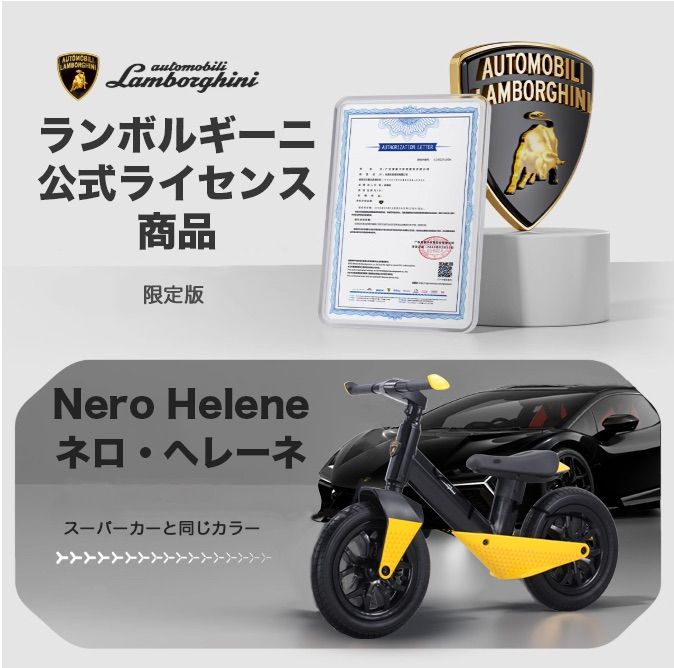 新品未使用 【限定版】ランボルギーニ キッズバランスバイク