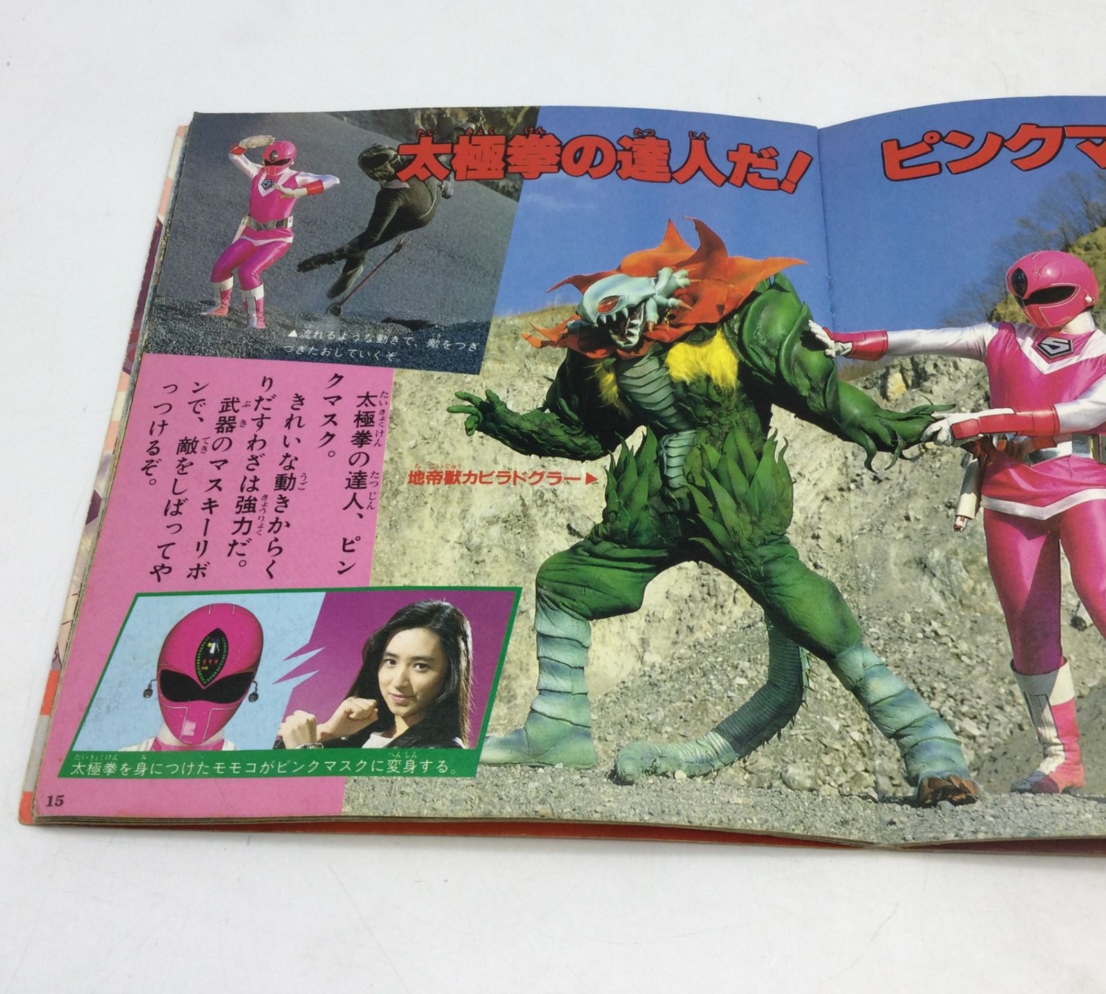 8007 【おまけ付】光戦隊マスクマン 小学館のテレビ名作 超新星