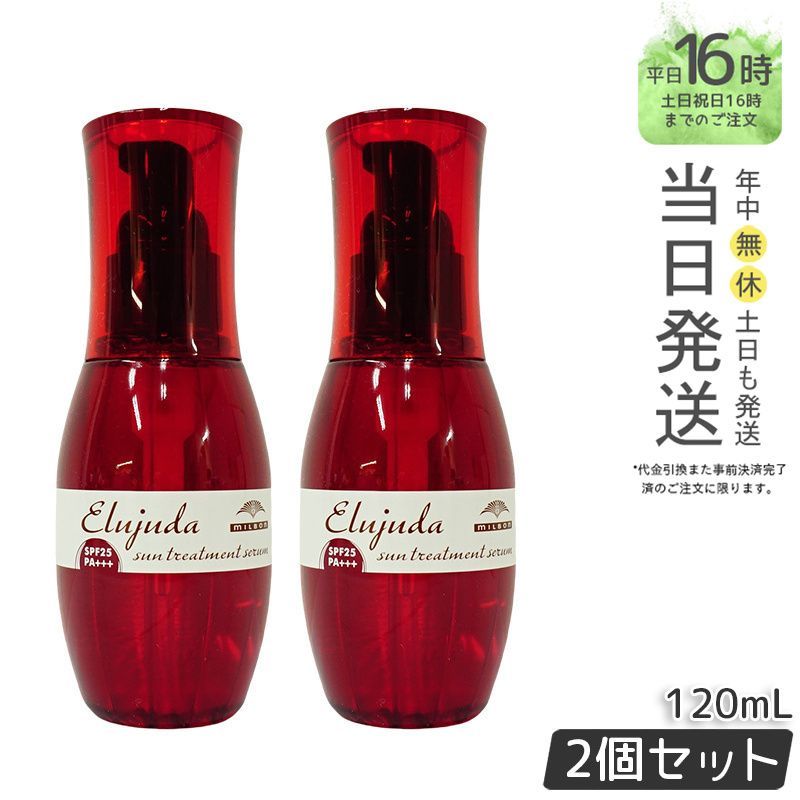 ミルボン　ディーセス　エルジューダ　サントリートメント　セラム　おまとめセット Elujuda （3個セット）ミルボン ディーセス エルジューダ サン