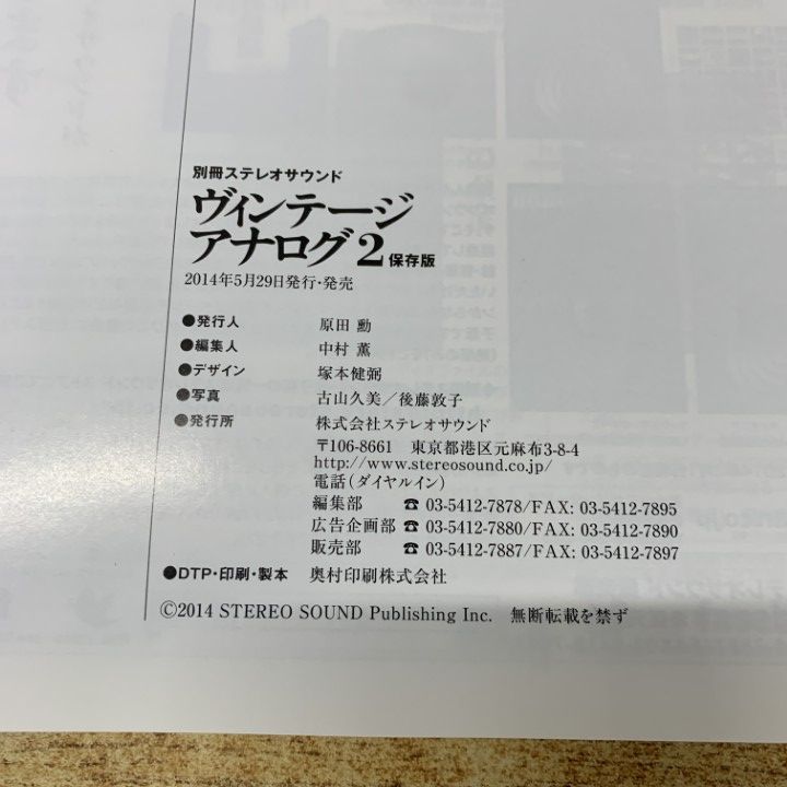 ○01)【同梱不可】ヴィンテージ・アナログ2 保存版/別冊ステレオ