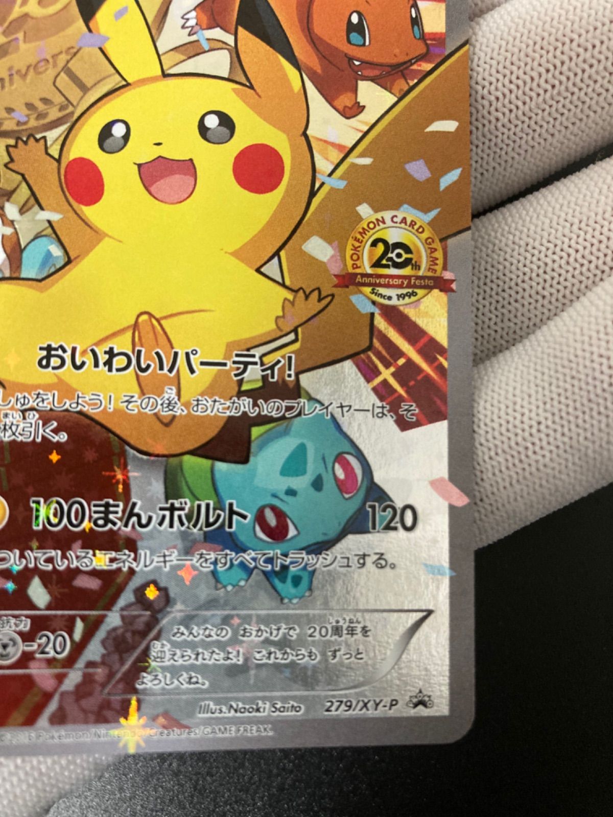 おいわいピカチュウ 20thアニバーサリーフェスタ - メルカリ