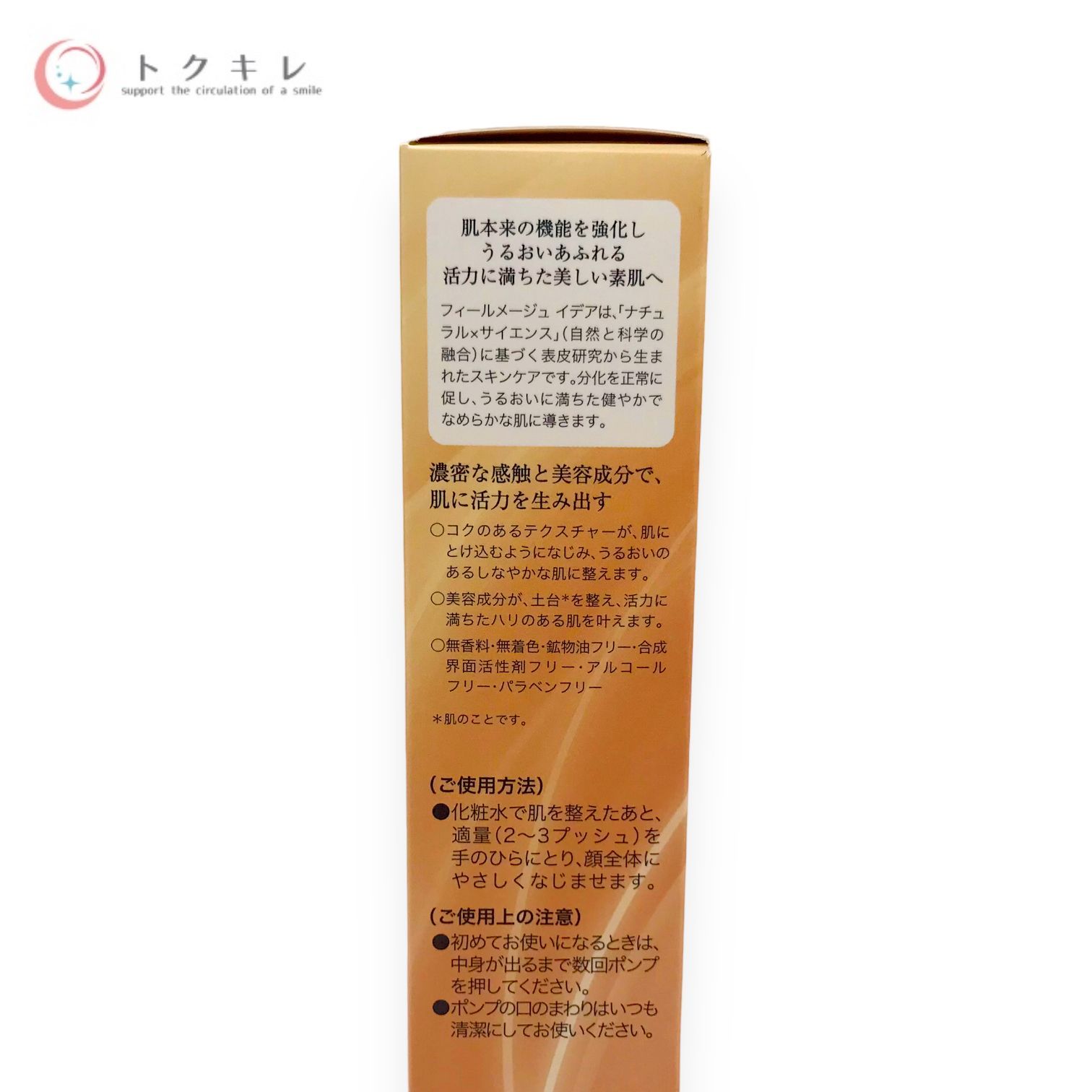 トクキレ】オッペン化粧品 フィールメージュ イデア バイタルキープエッセンス 40ml 美容液 定価7150円(税込) 未開封 OPPEN - メルカリ