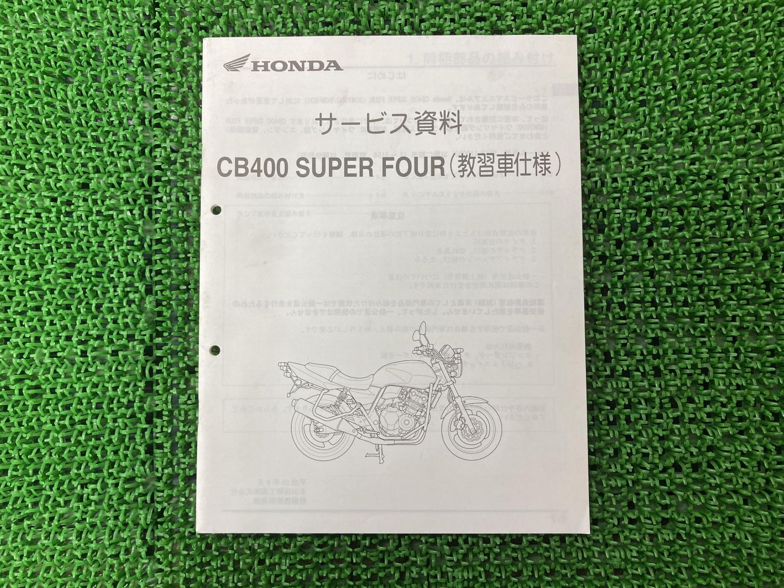 CB400SF サービスマニュアル 補足版 ホンダ 正規 中古 バイク 整備書 MC42-1100001～ 配線図有り 教習車仕様 車検 整備情報
