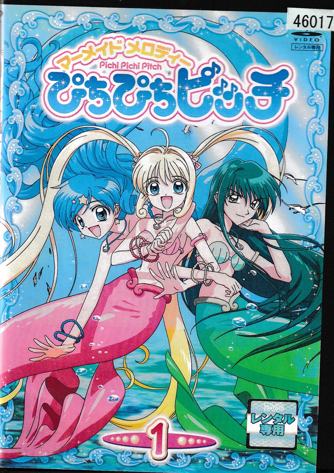 KD 0576 マーメイドメロディー ぴちぴちピッチ1 中古DVD - メルカリ