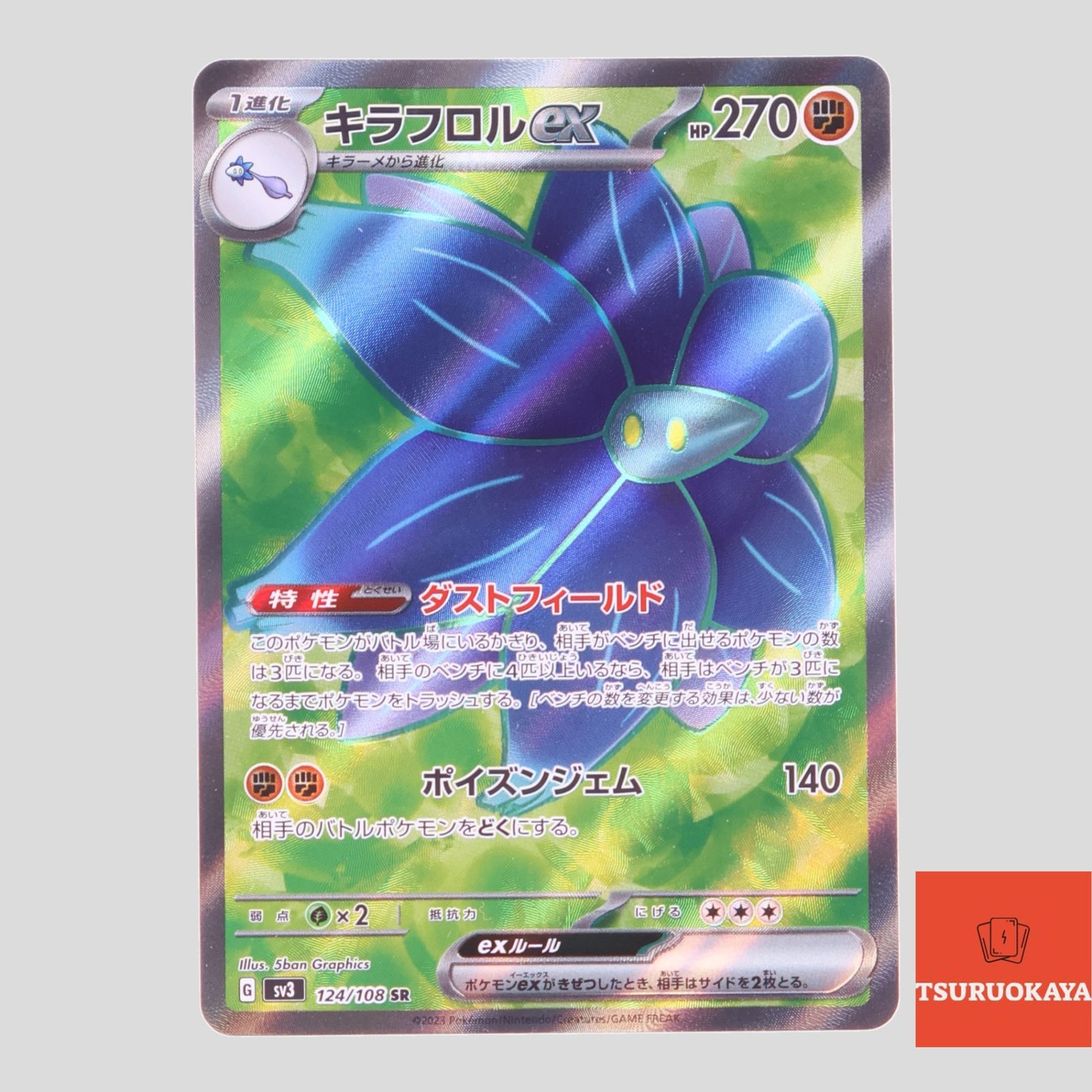 ポケモンカード Aランク キラフロルex SR 124/108 SV3 拡張パック 黒炎の支配者 シングルカード ポケカ Pokemon  ポケットモンスター - メルカリ