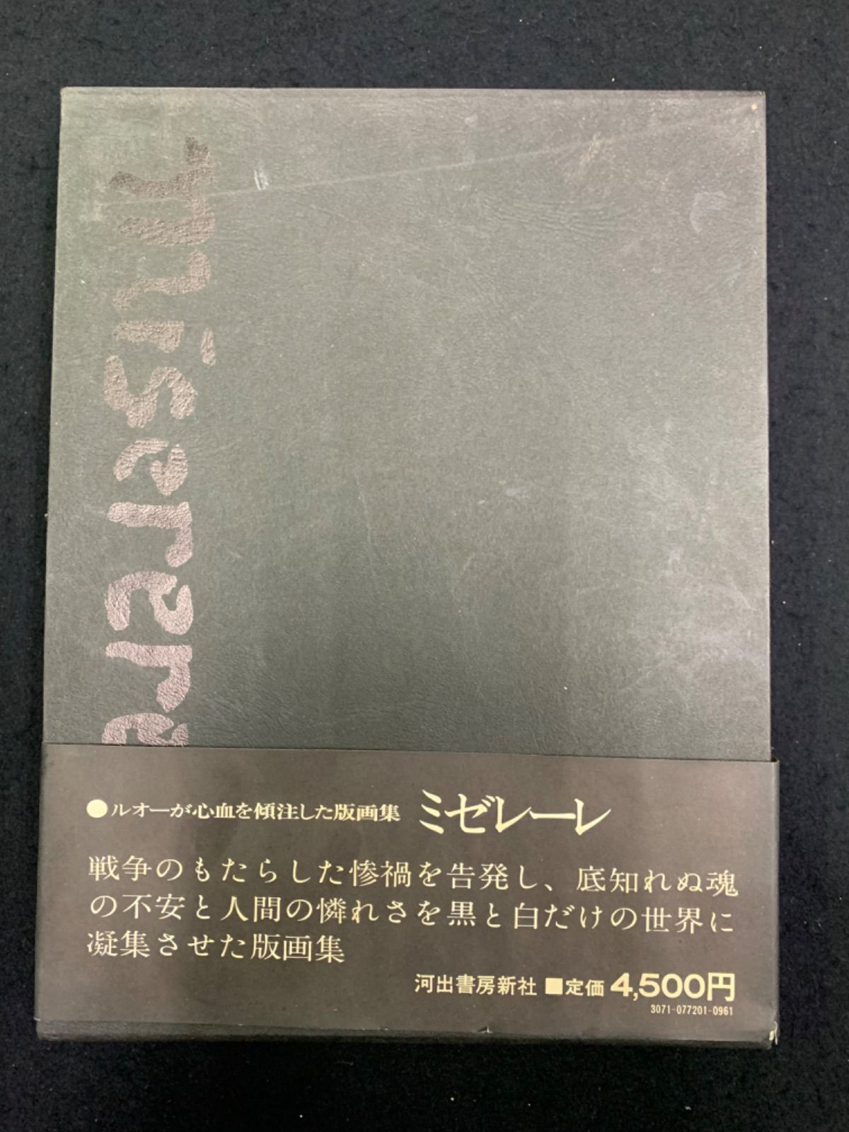 ジョルジュ・ルオー　ミセレーレ　人呼んで快楽の娘　1922年　銅版画　真作 ジョルジュ・ルオー ミゼレーレ ジョルジュ・ルオー ミセレーレ 人呼ん