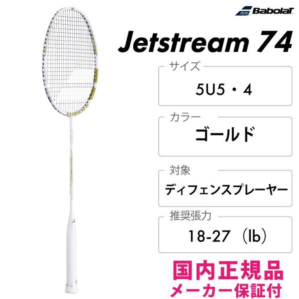 【フレームのみ】BABOLAT　ジェットストリーム 74　602456-100　2025SS　ゴールド(100)　バドラケ　 バボラ　JETSTREAM 74