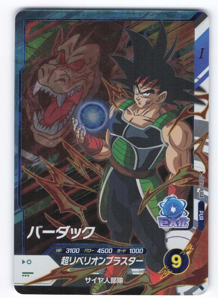ドラゴンボールスーパーダイバーズ (SDV3)3弾 バーダック(PUR) 4