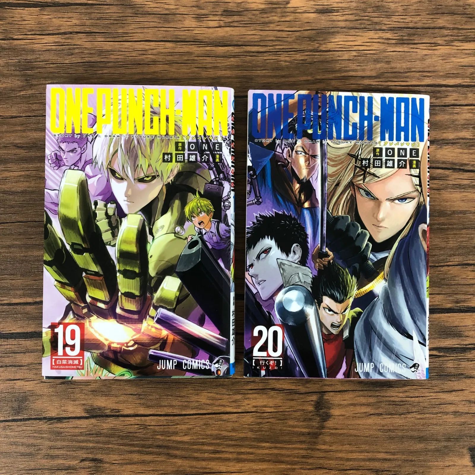 ONE PUNCH-MAN ワンパンマン 19.20巻/ONE 村田雄介/GF09061