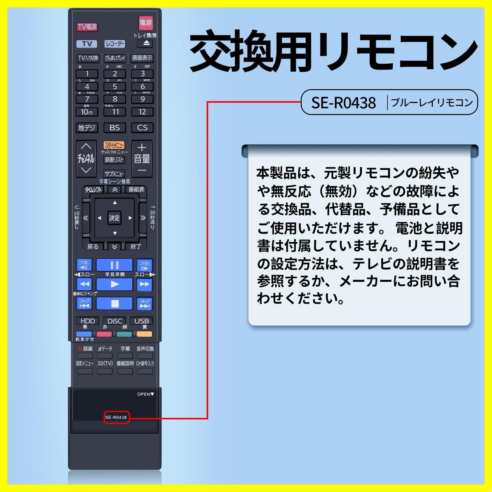 人気商品】for TOSHIBA SE-R0438 東芝 REGZAリモコン 東芝レグザ 人気商品】for TOSHIBA SE-R0438 東芝 REGZAリモコン 東芝レグザ