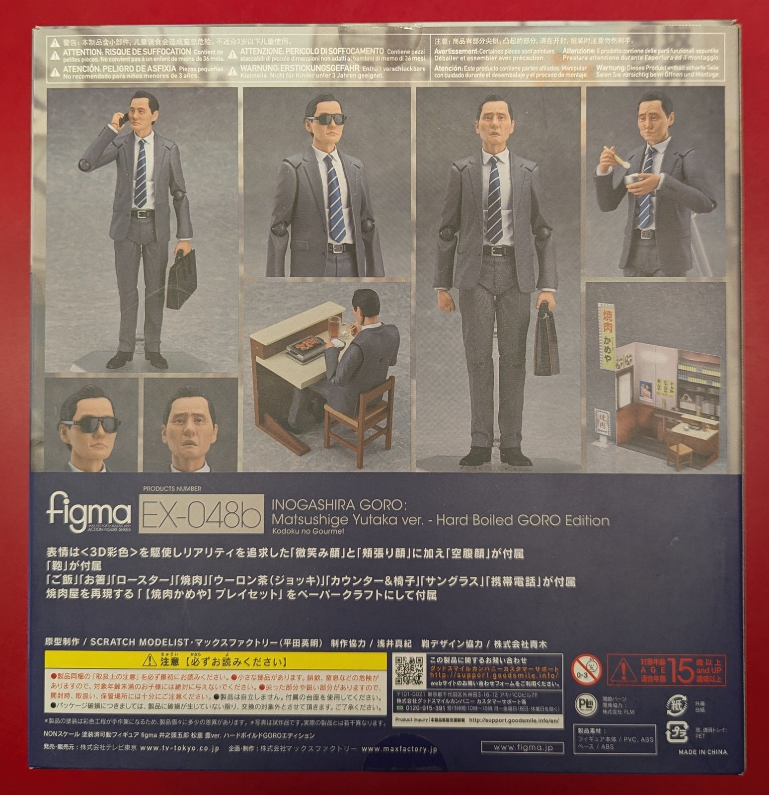 MAXFACTORY figma 孤独のグルメ 井之頭五郎 松重 豊ver ハードボイルド